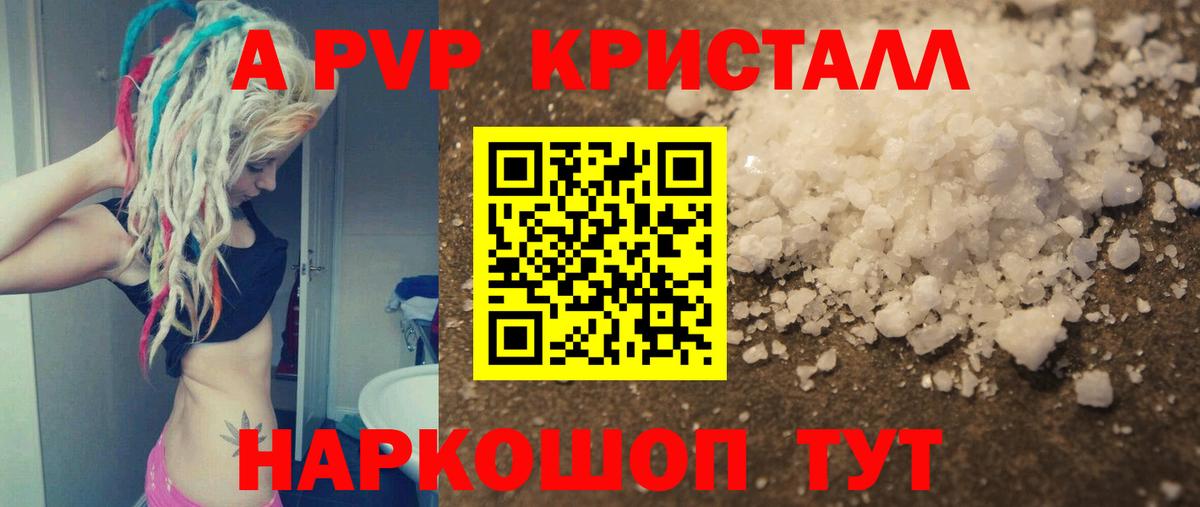 A PVP СК  сколько стоит  Зеленодольск  A PVP  APVP мука  Вход с VPN 