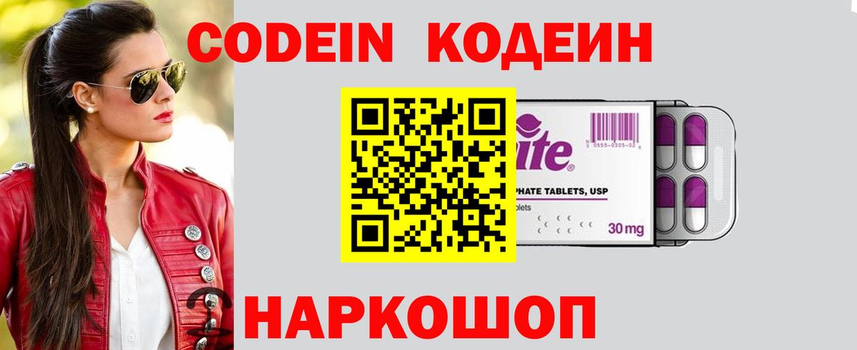Кодеиновый сироп Lean напиток Lean (лин) Зеленодольск