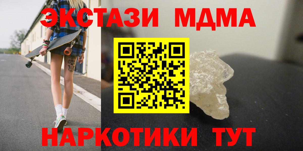 МДМА молли  МДМА  МДМА crystal  Зеленодольск  Вход с VPN 