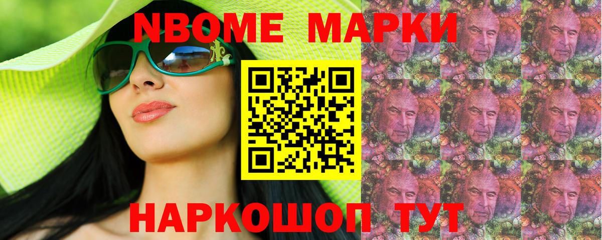 Марки NBOMe 1500мкг Зеленодольск